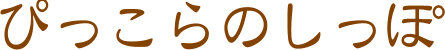 ���C���^�C�g��